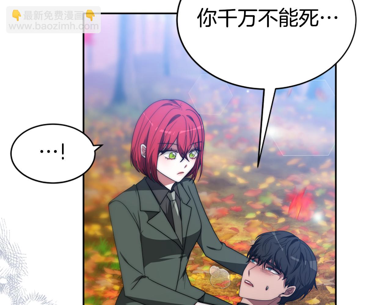 《恶女靠系统收割崇拜》第65话 在一起吧 第13页