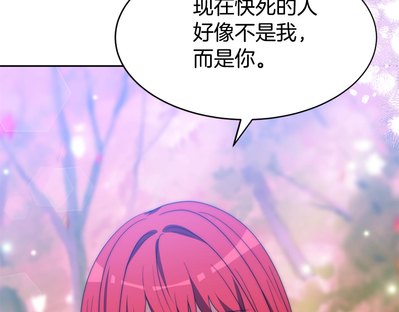 《恶女靠系统收割崇拜》第65话 在一起吧 第15页