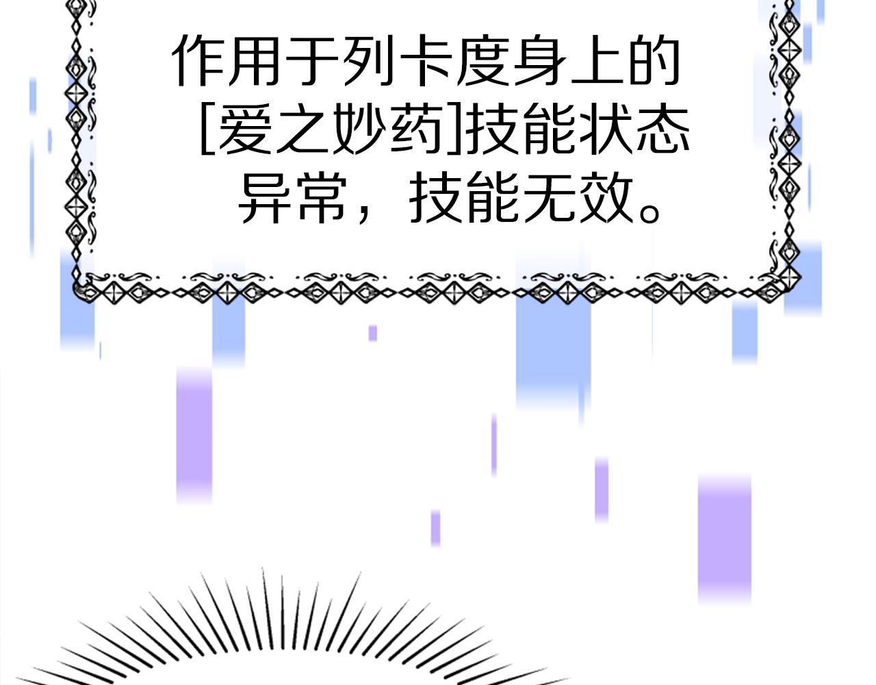 《恶女靠系统收割崇拜》第65话 在一起吧 第20页