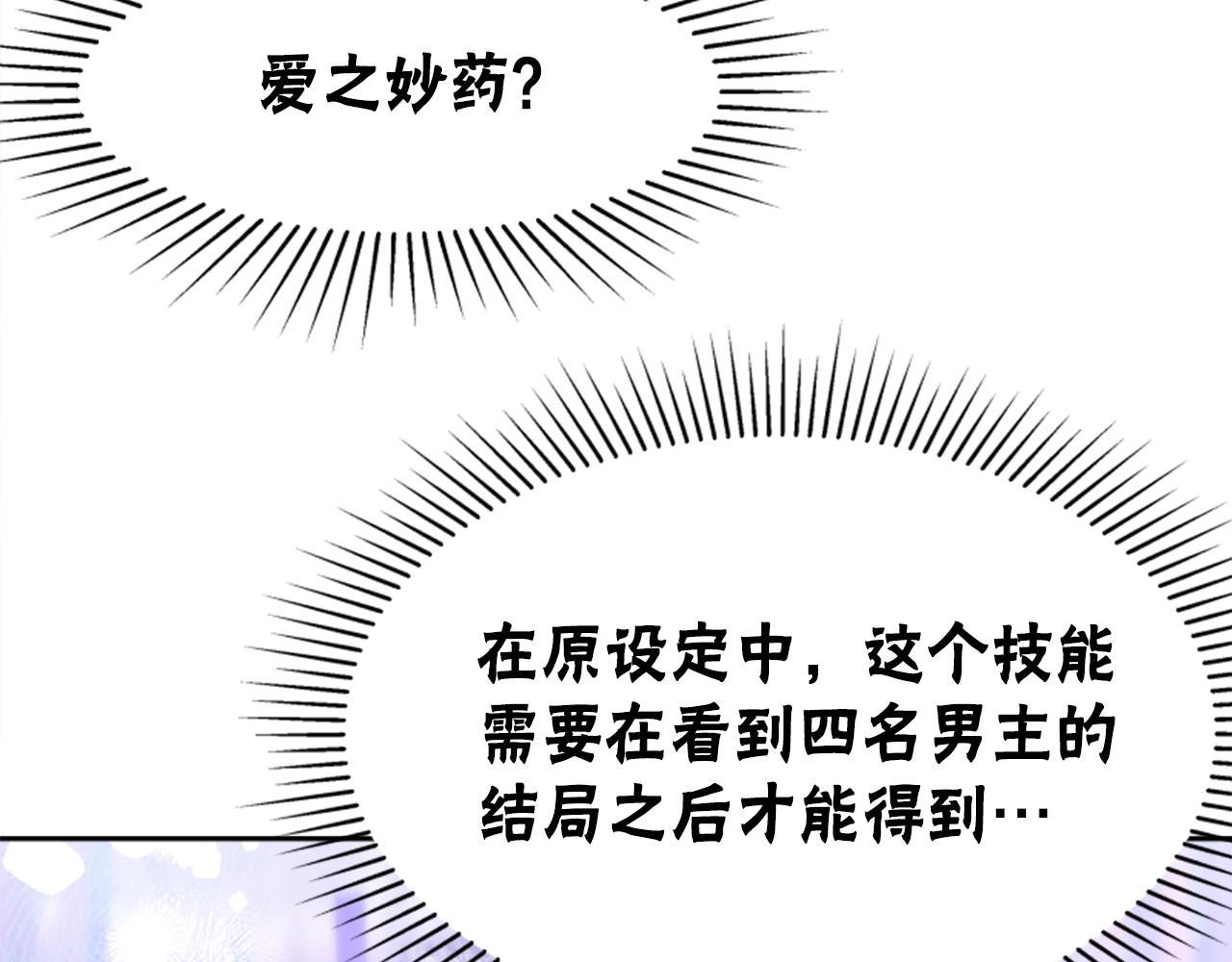 《恶女靠系统收割崇拜》第65话 在一起吧 第21页