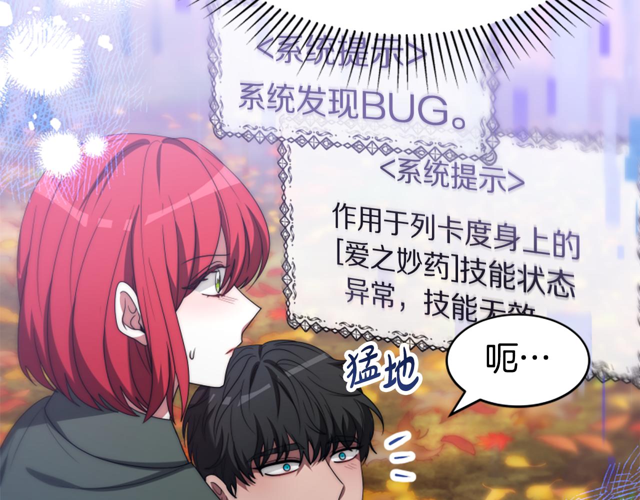 《恶女靠系统收割崇拜》第65话 在一起吧 第22页
