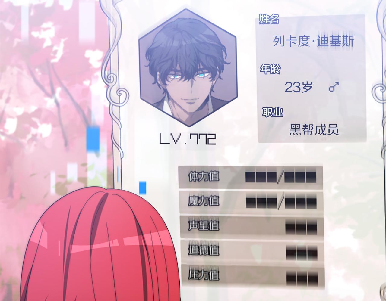 《恶女靠系统收割崇拜》第65话 在一起吧 第29页
