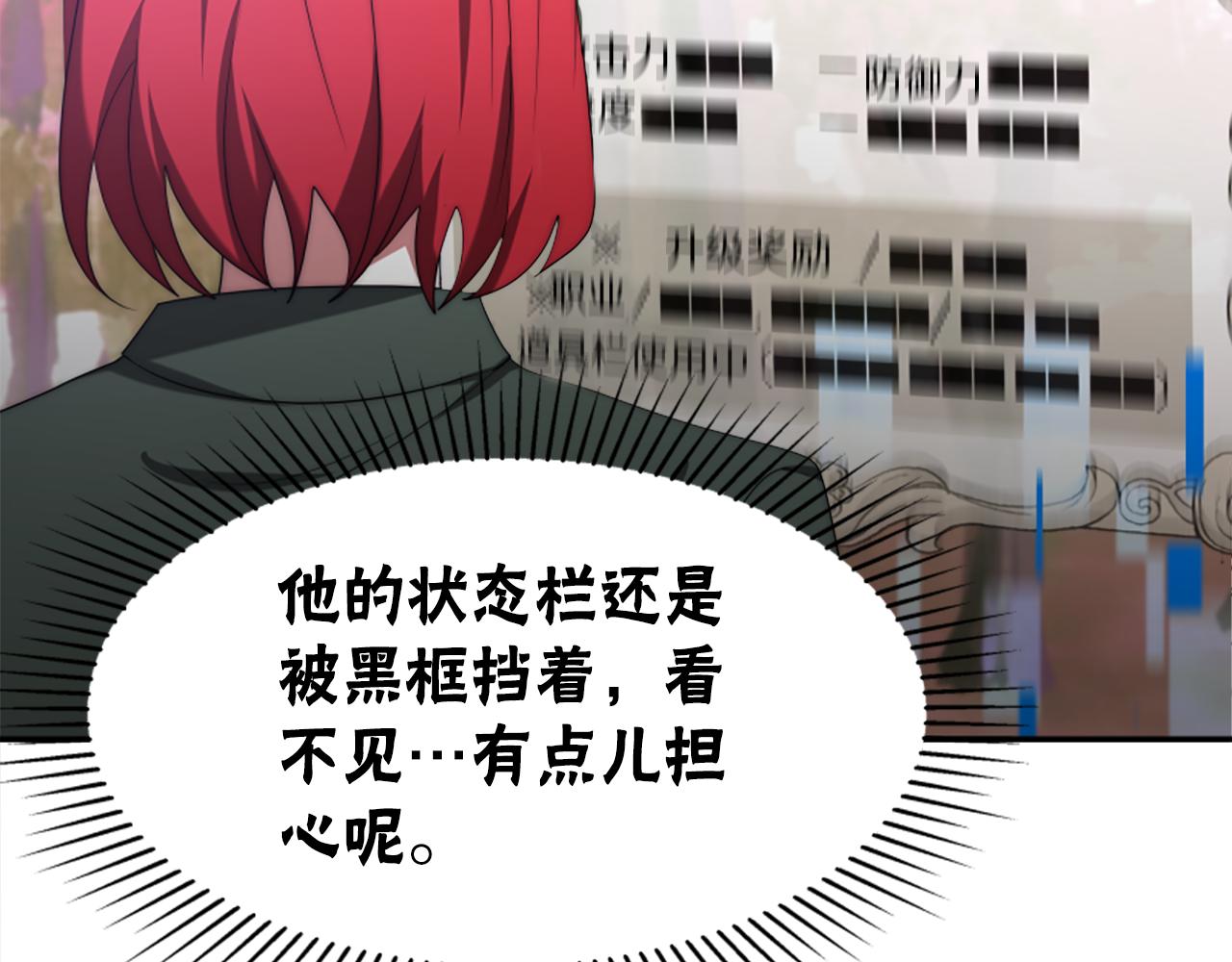 《恶女靠系统收割崇拜》第65话 在一起吧 第30页