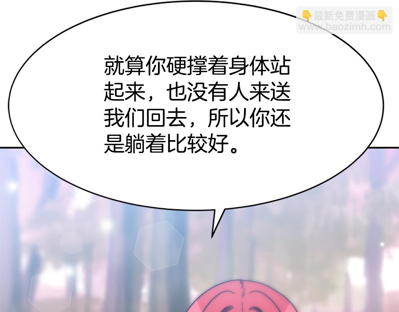 《恶女靠系统收割崇拜》第65话 在一起吧 第41页