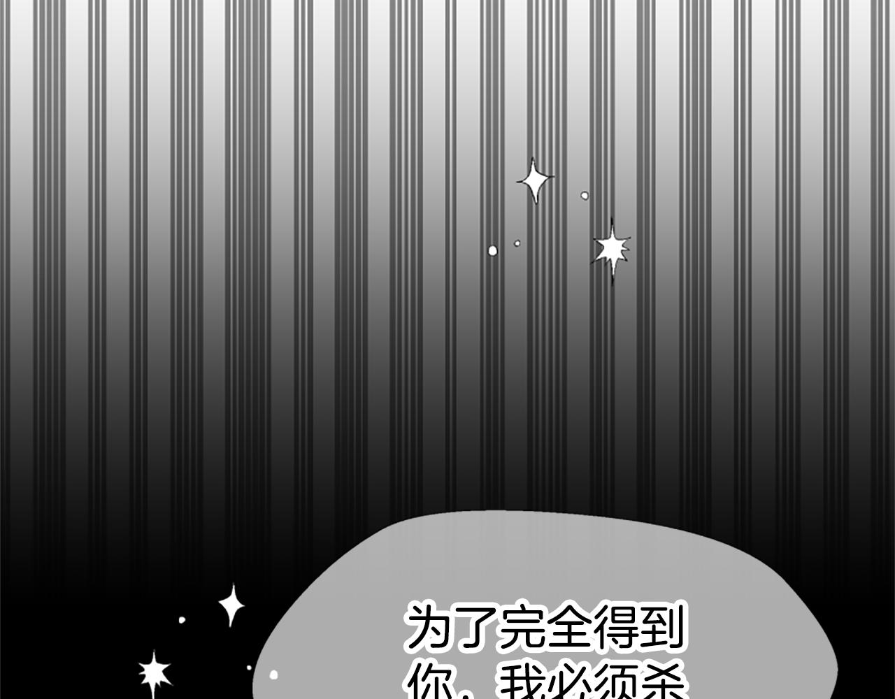 《恶女靠系统收割崇拜》第65话 在一起吧 第8页
