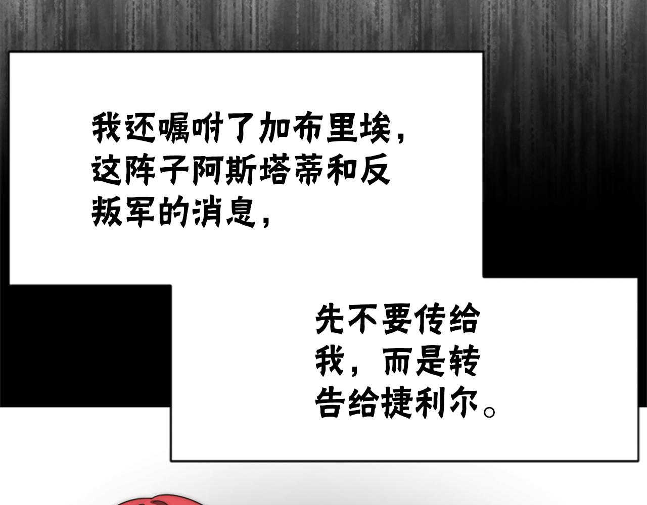 《恶女靠系统收割崇拜》第66话 恶女吃醋 第12页
