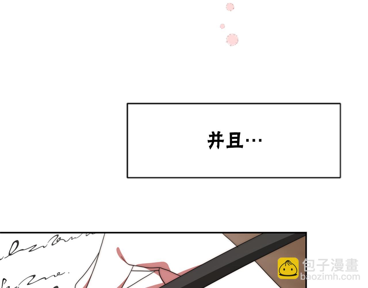 《恶女靠系统收割崇拜》第66话 恶女吃醋 第20页