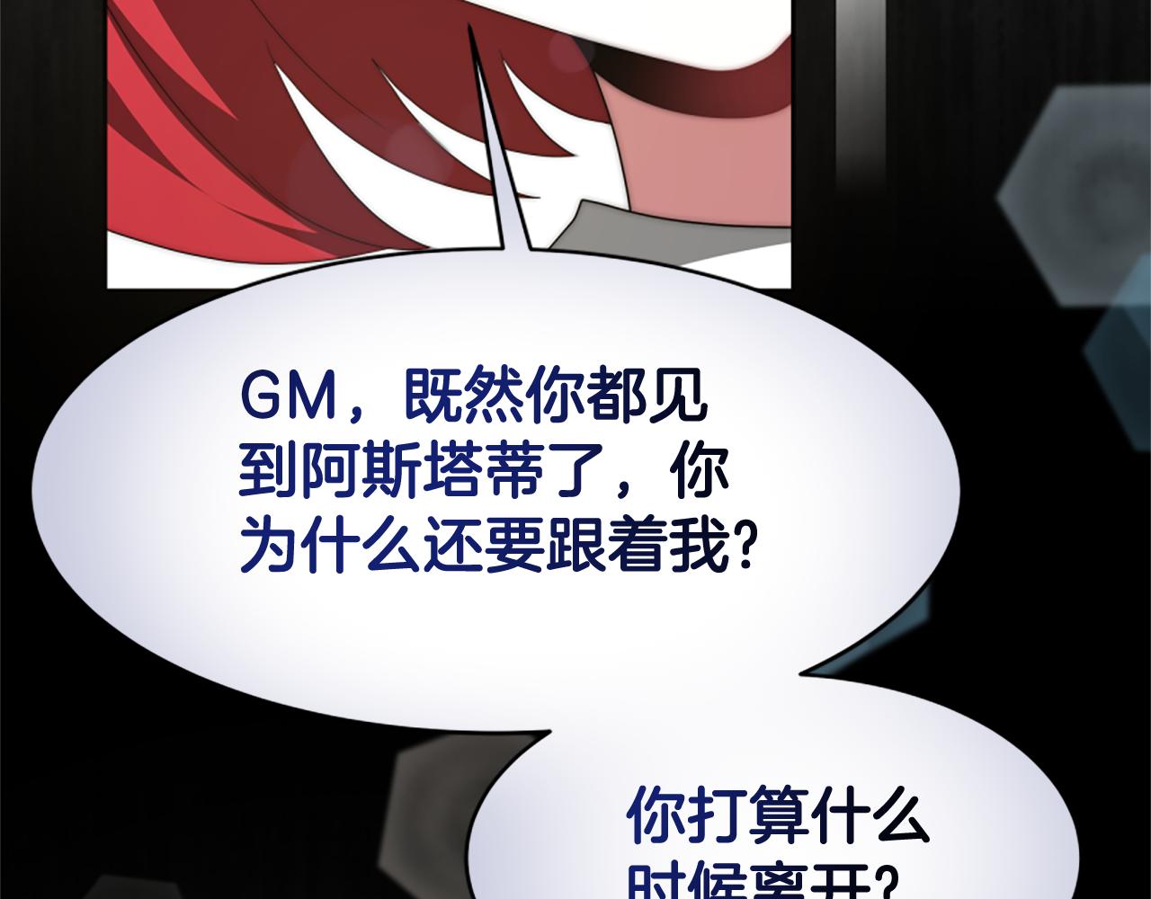 《恶女靠系统收割崇拜》第66话 恶女吃醋 第30页