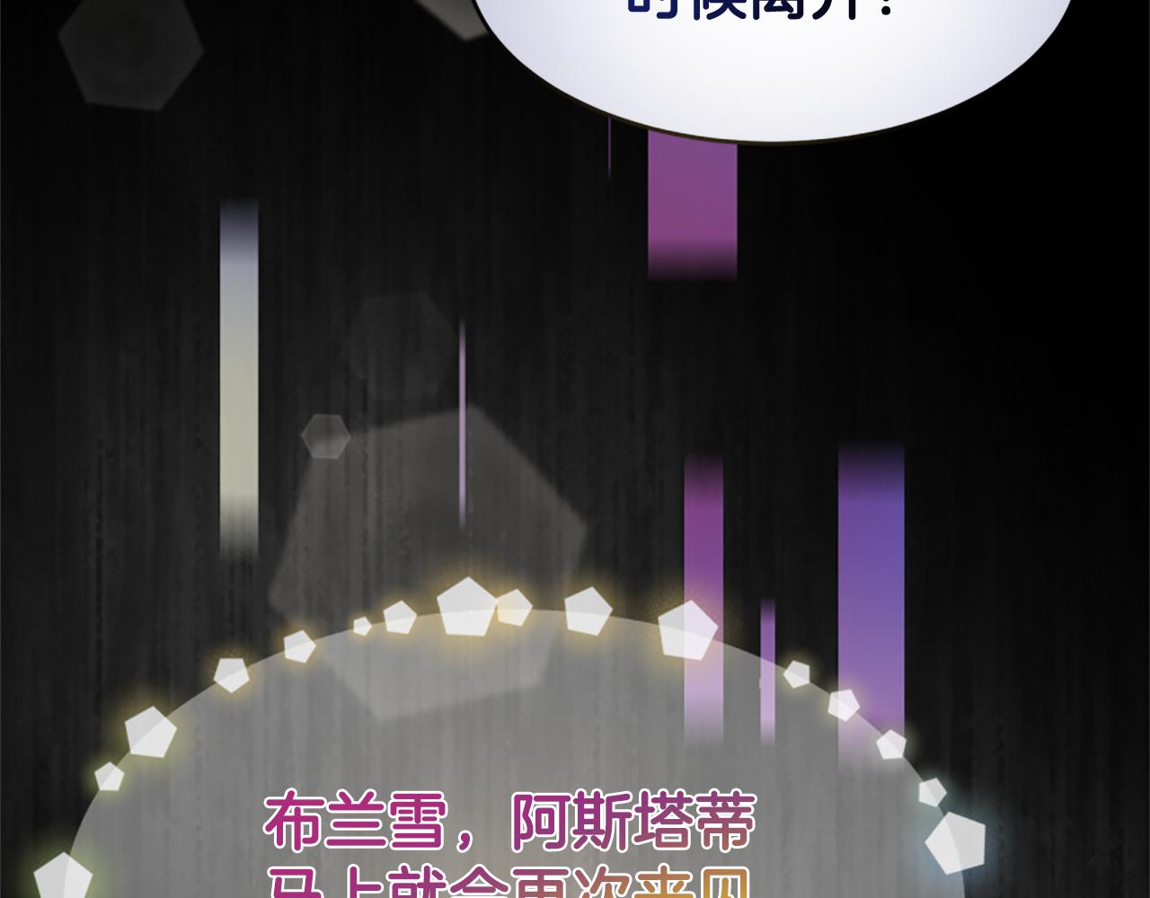 《恶女靠系统收割崇拜》第66话 恶女吃醋 第31页