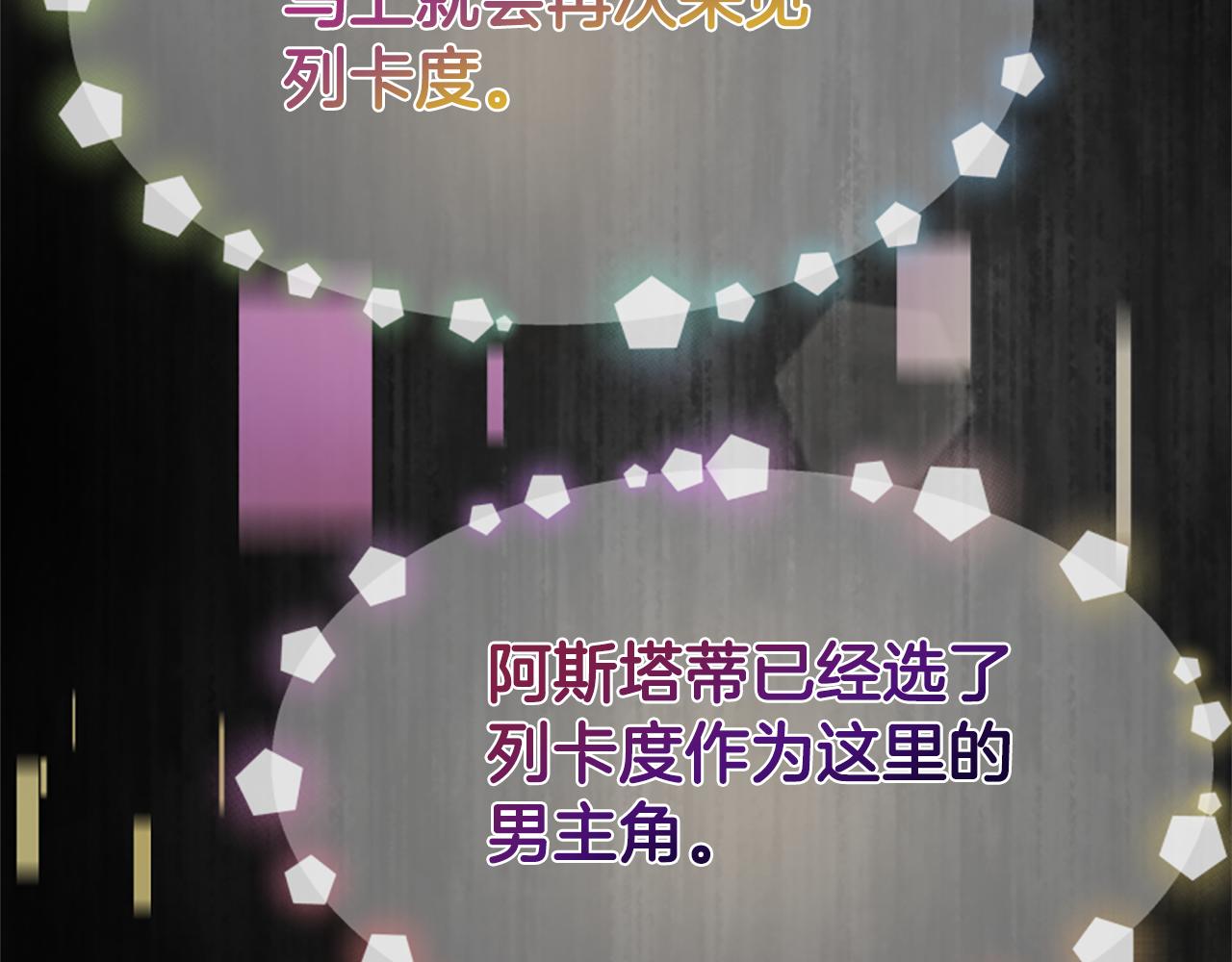 《恶女靠系统收割崇拜》第66话 恶女吃醋 第32页
