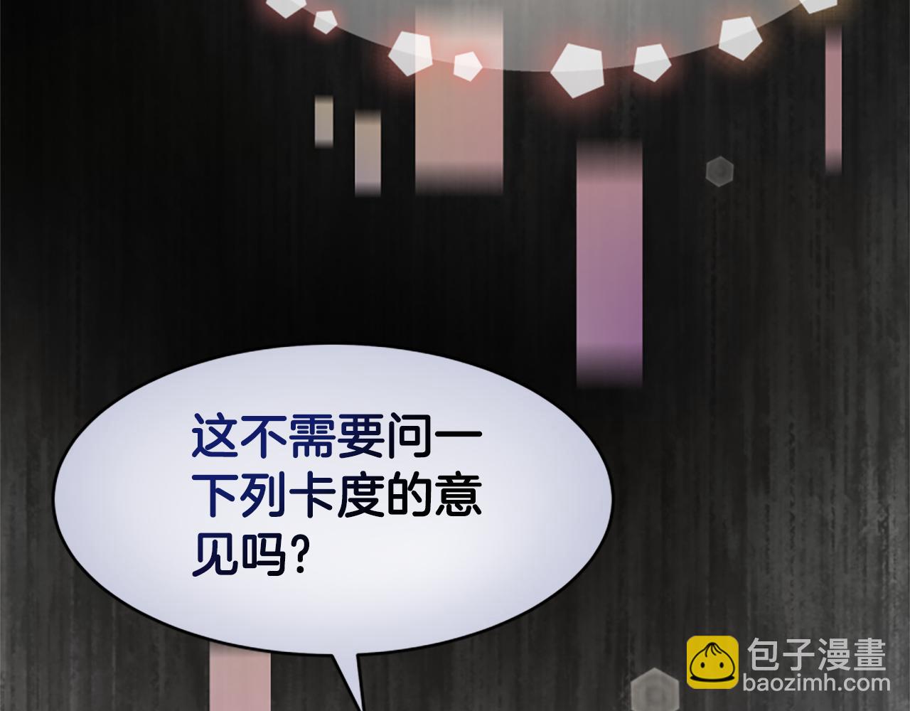 《恶女靠系统收割崇拜》第66话 恶女吃醋 第33页