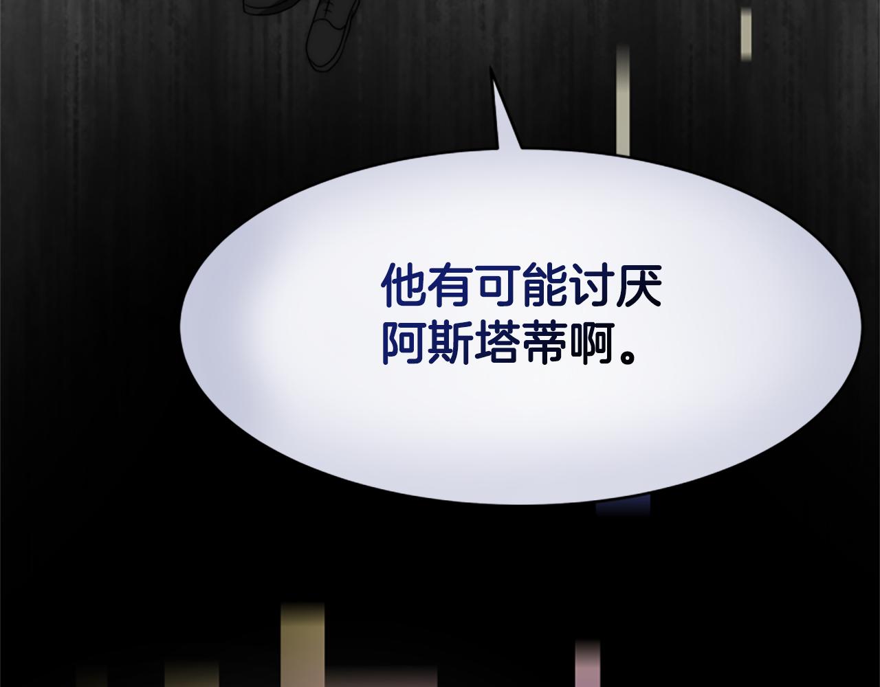 《恶女靠系统收割崇拜》第66话 恶女吃醋 第35页