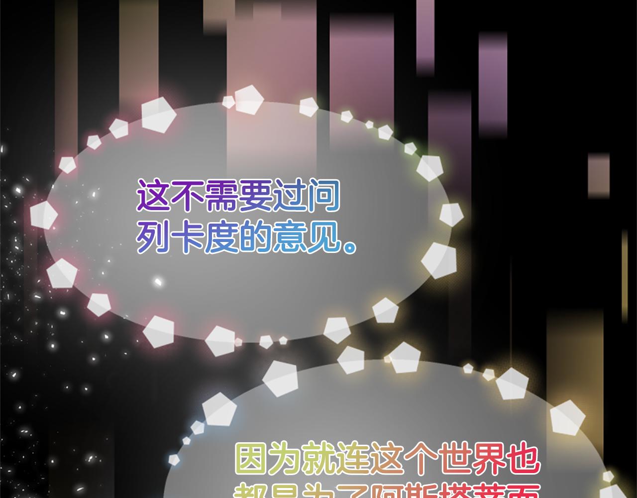 《恶女靠系统收割崇拜》第66话 恶女吃醋 第36页