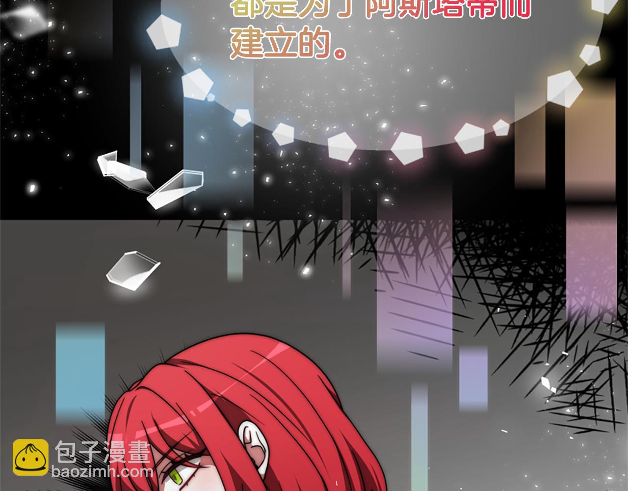 《恶女靠系统收割崇拜》第66话 恶女吃醋 第37页