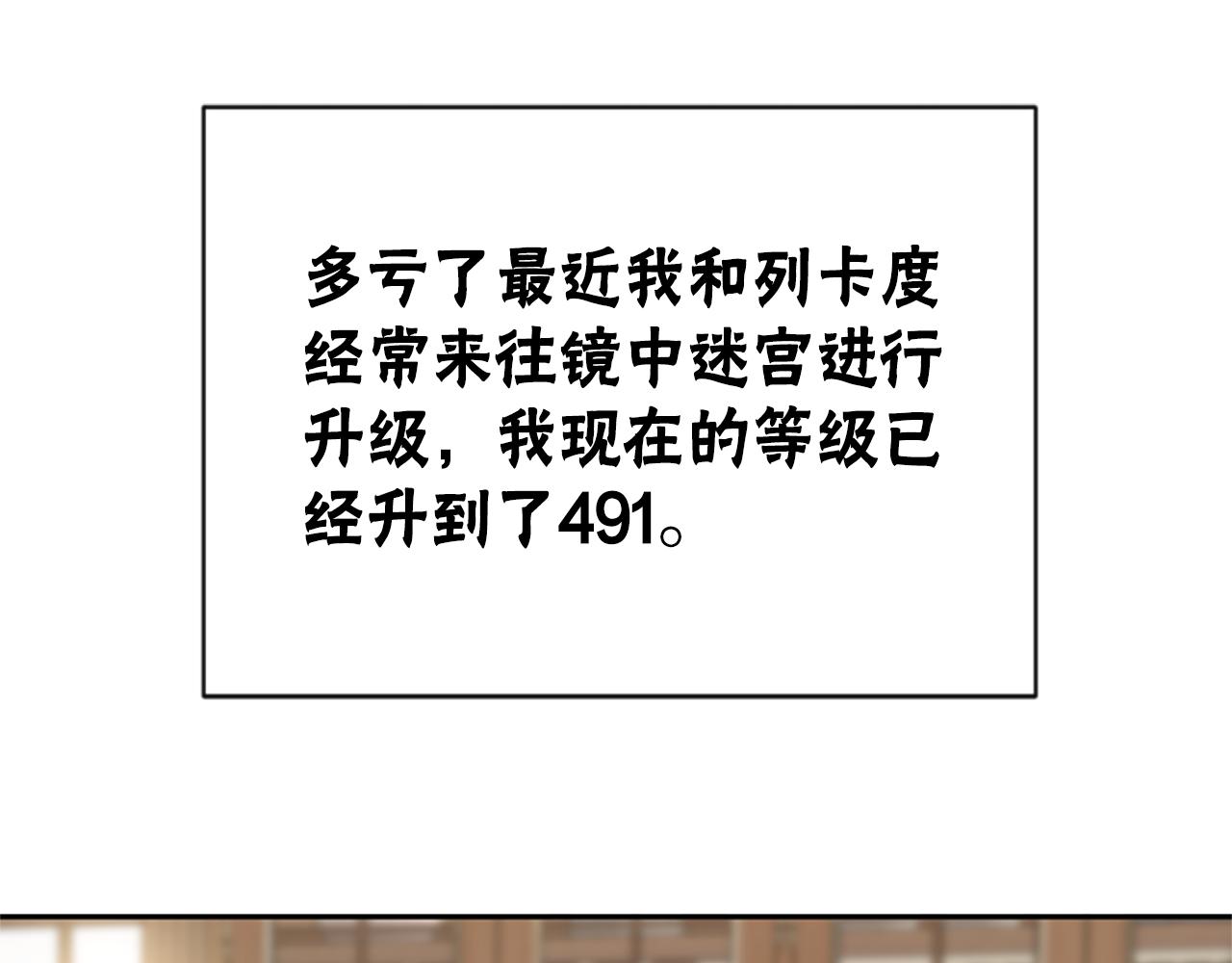 《恶女靠系统收割崇拜》第66话 恶女吃醋 第9页