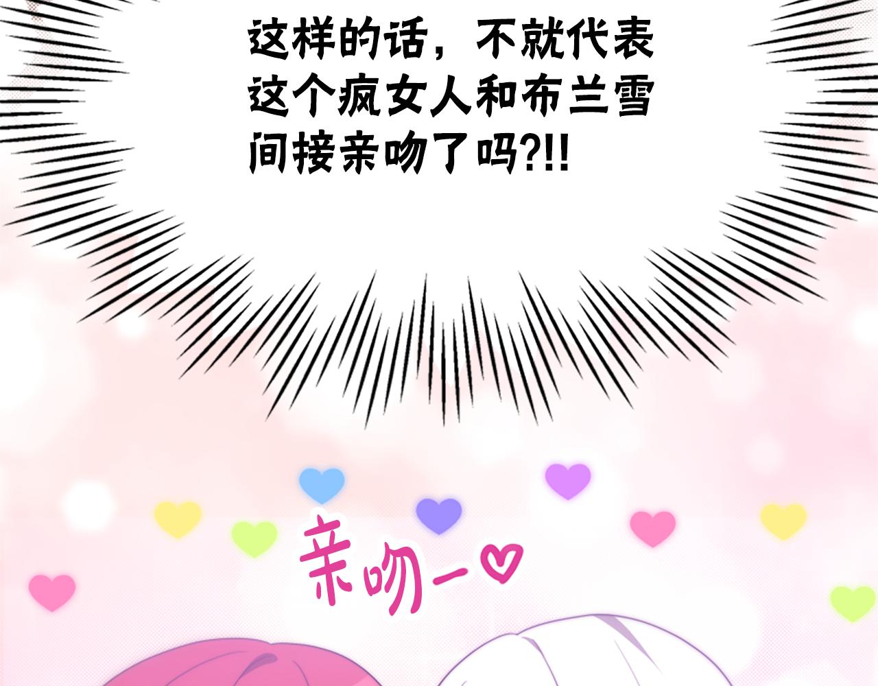 《恶女靠系统收割崇拜》第63话 你怎么还活着 第15页
