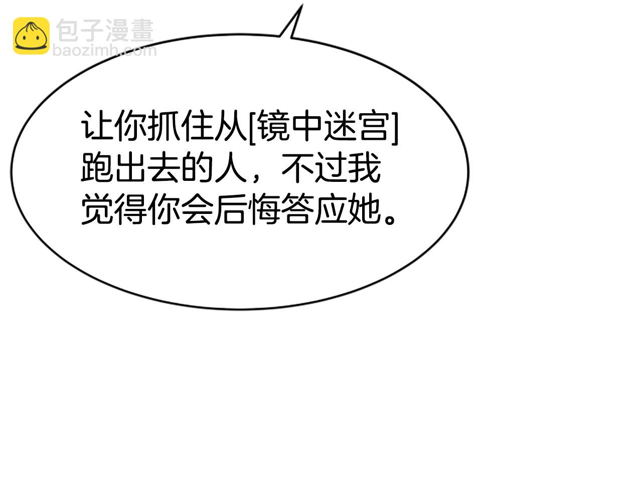 《恶女靠系统收割崇拜》第63话 你怎么还活着 第26页