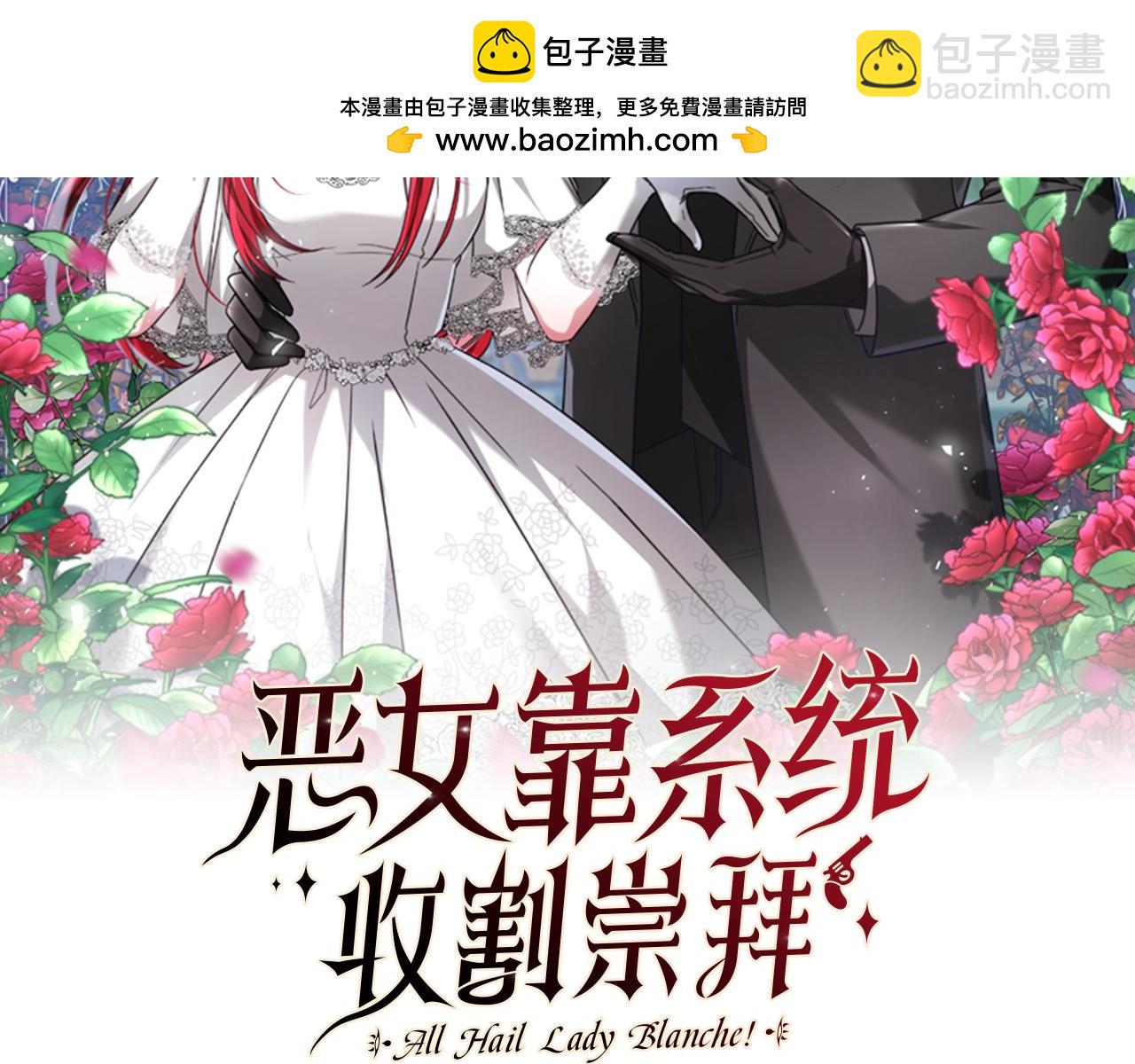 《恶女靠系统收割崇拜》第63话 你怎么还活着 第2页