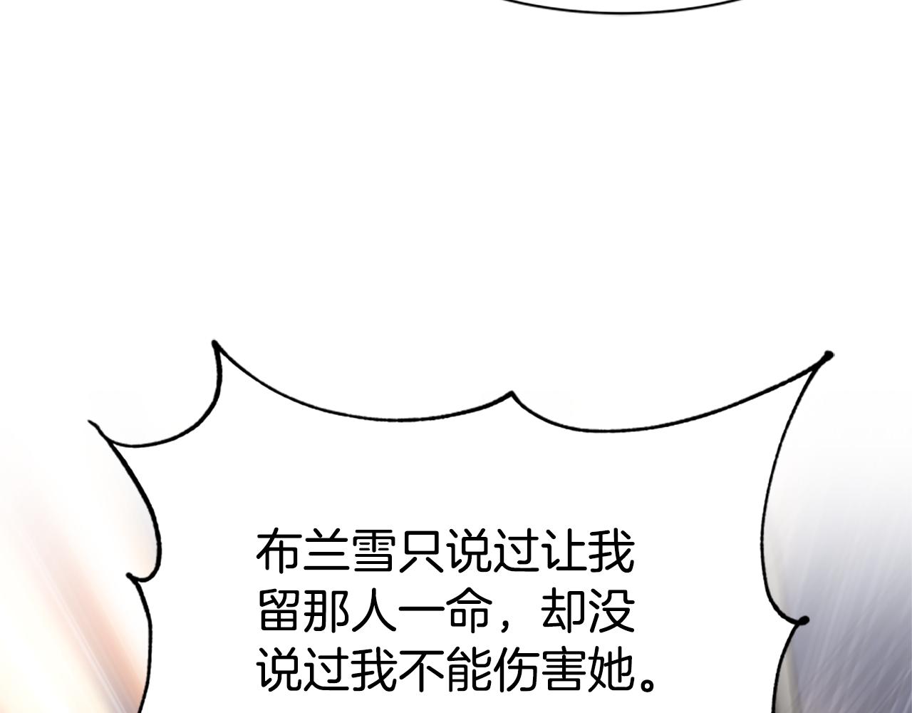 《恶女靠系统收割崇拜》第63话 你怎么还活着 第32页