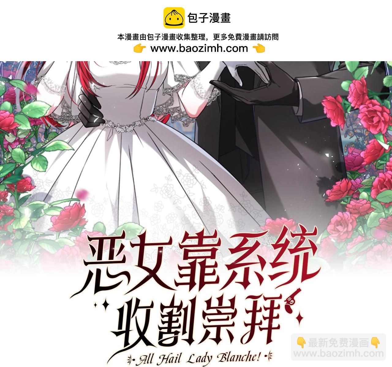 《恶女靠系统收割崇拜》第70话 我要你除掉她 第2页