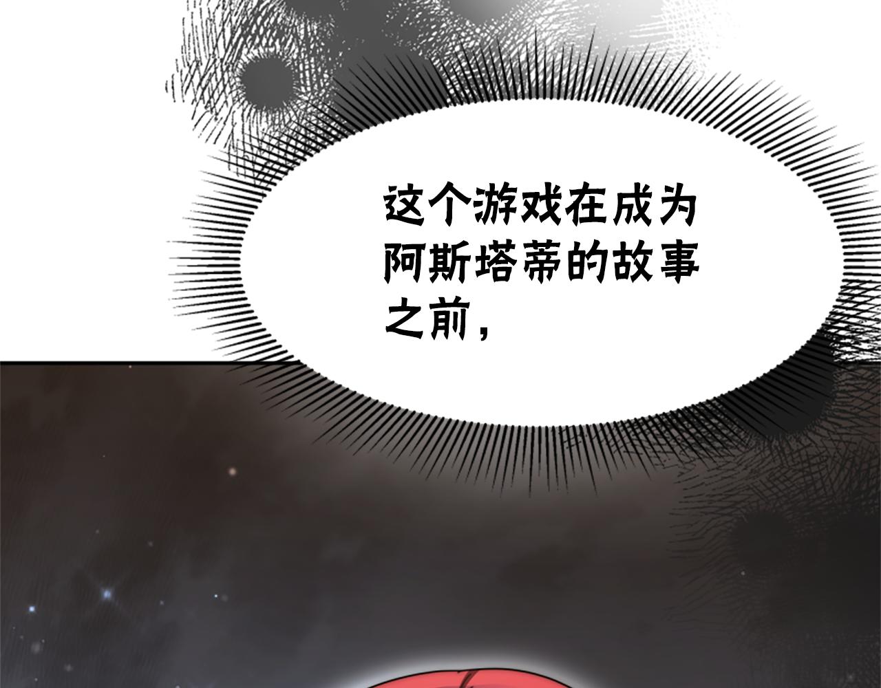 《恶女靠系统收割崇拜》第70话 我要你除掉她 第47页