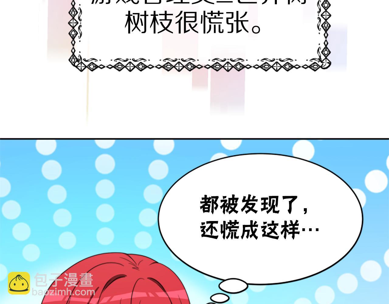 《恶女靠系统收割崇拜》第70话 我要你除掉她 第6页