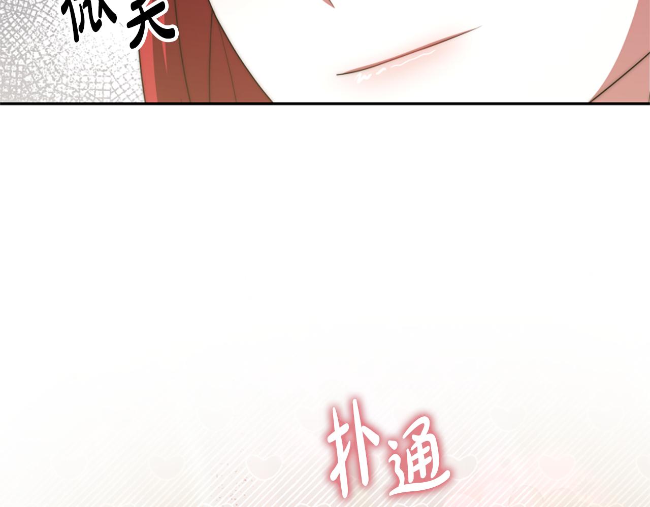 《恶女靠系统收割崇拜》第67话 一个机会 第11页