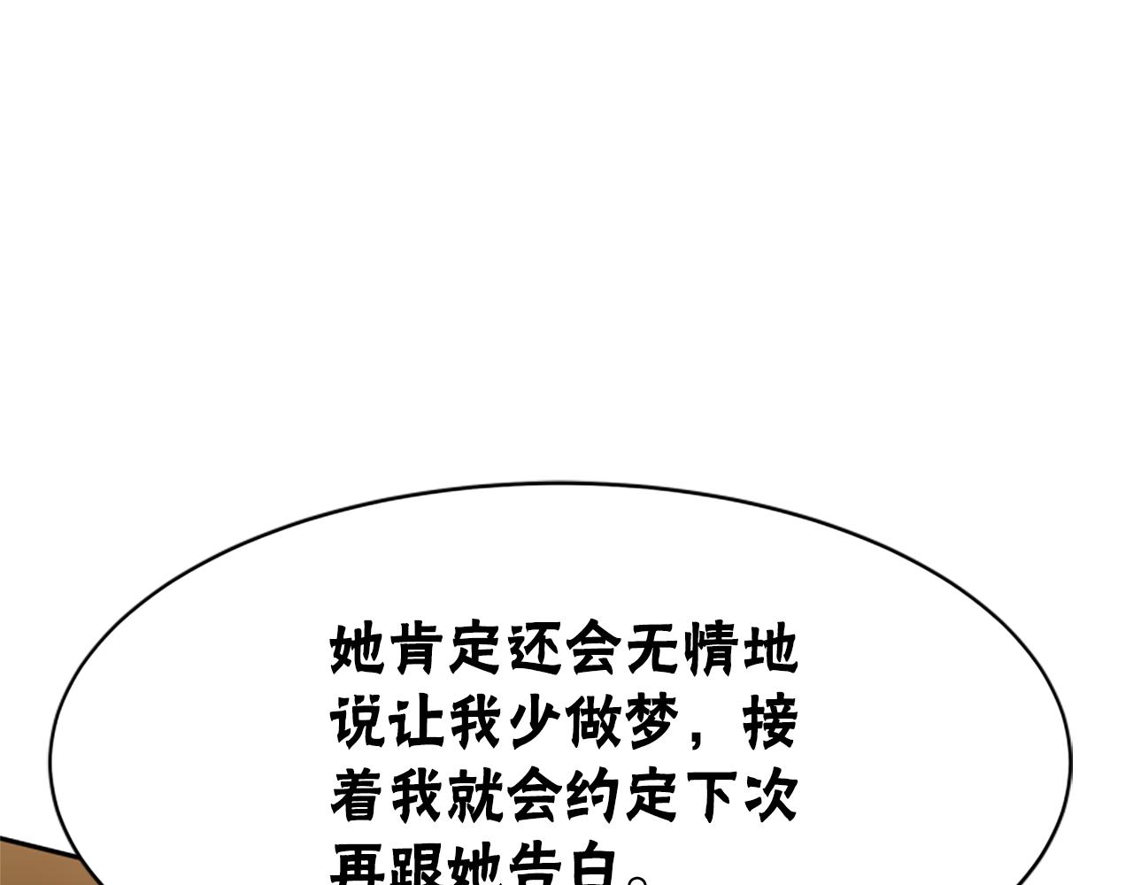 《恶女靠系统收割崇拜》第67话 一个机会 第1页