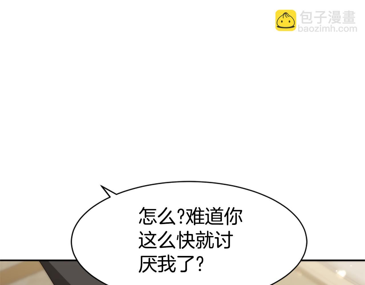 《恶女靠系统收割崇拜》第67话 一个机会 第20页