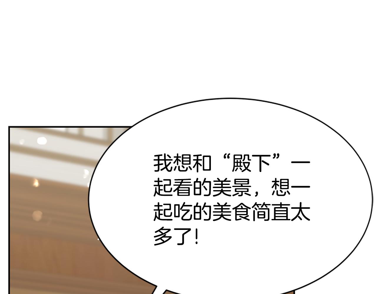 《恶女靠系统收割崇拜》第67话 一个机会 第29页