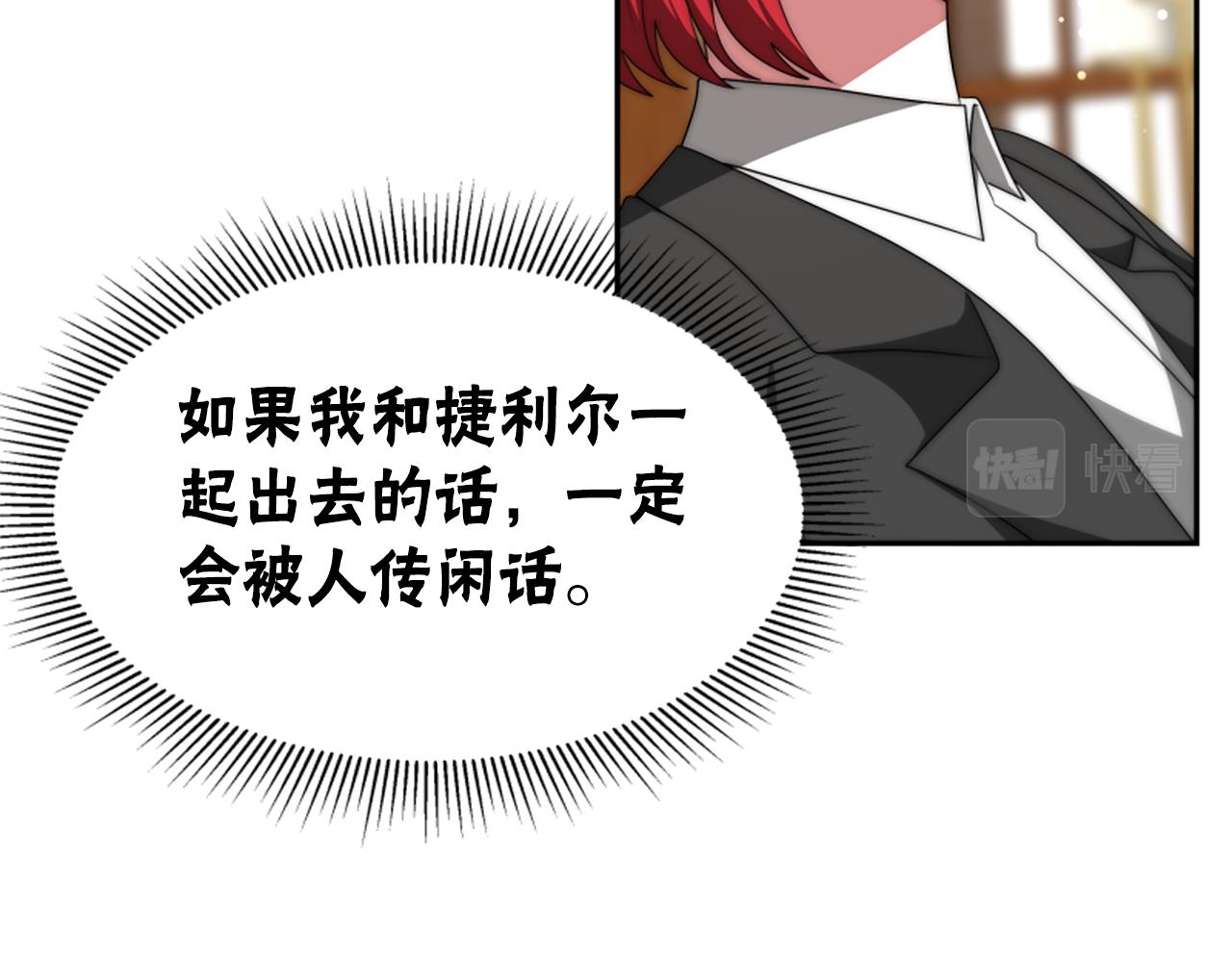 《恶女靠系统收割崇拜》第67话 一个机会 第47页