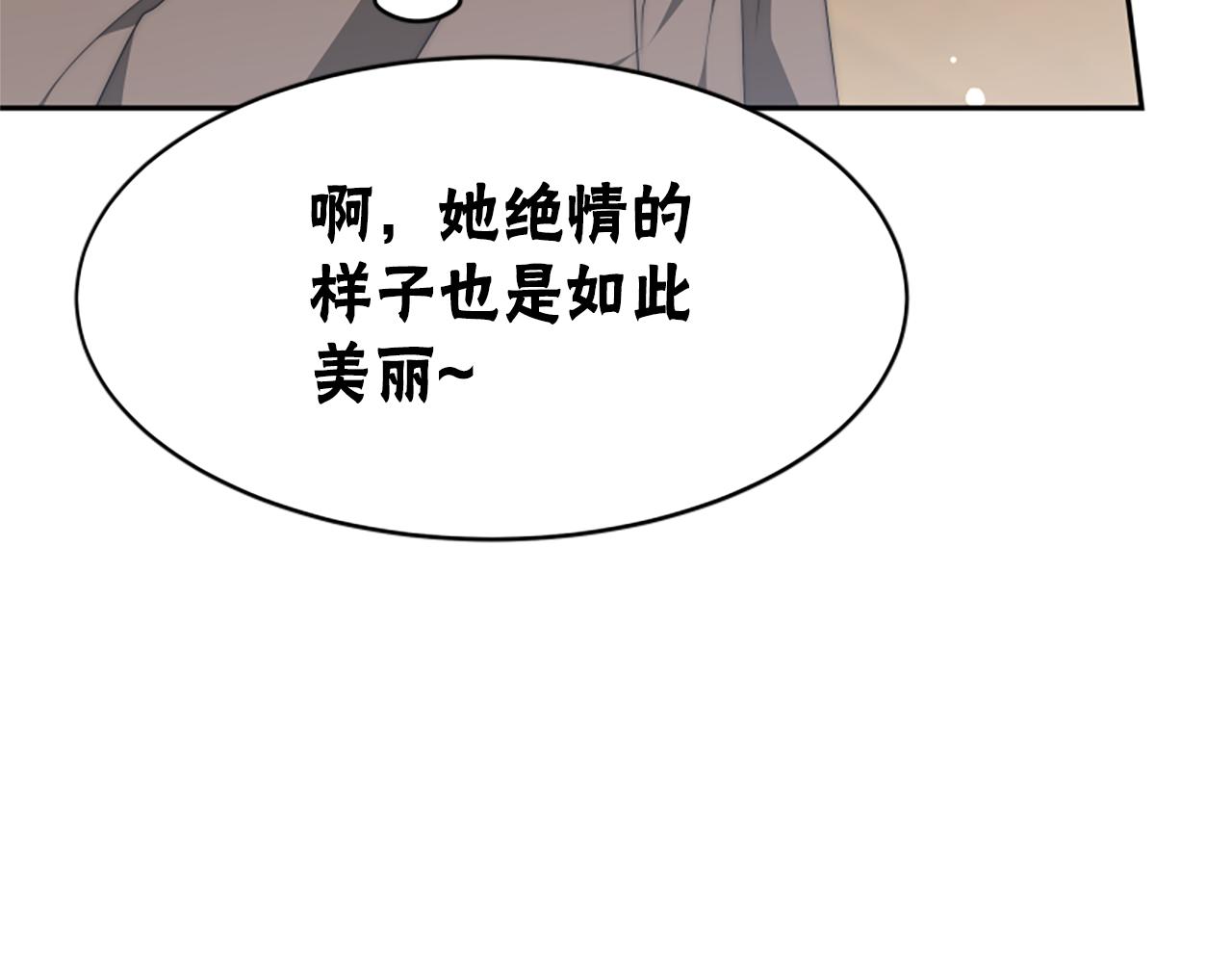 《恶女靠系统收割崇拜》第67话 一个机会 第4页