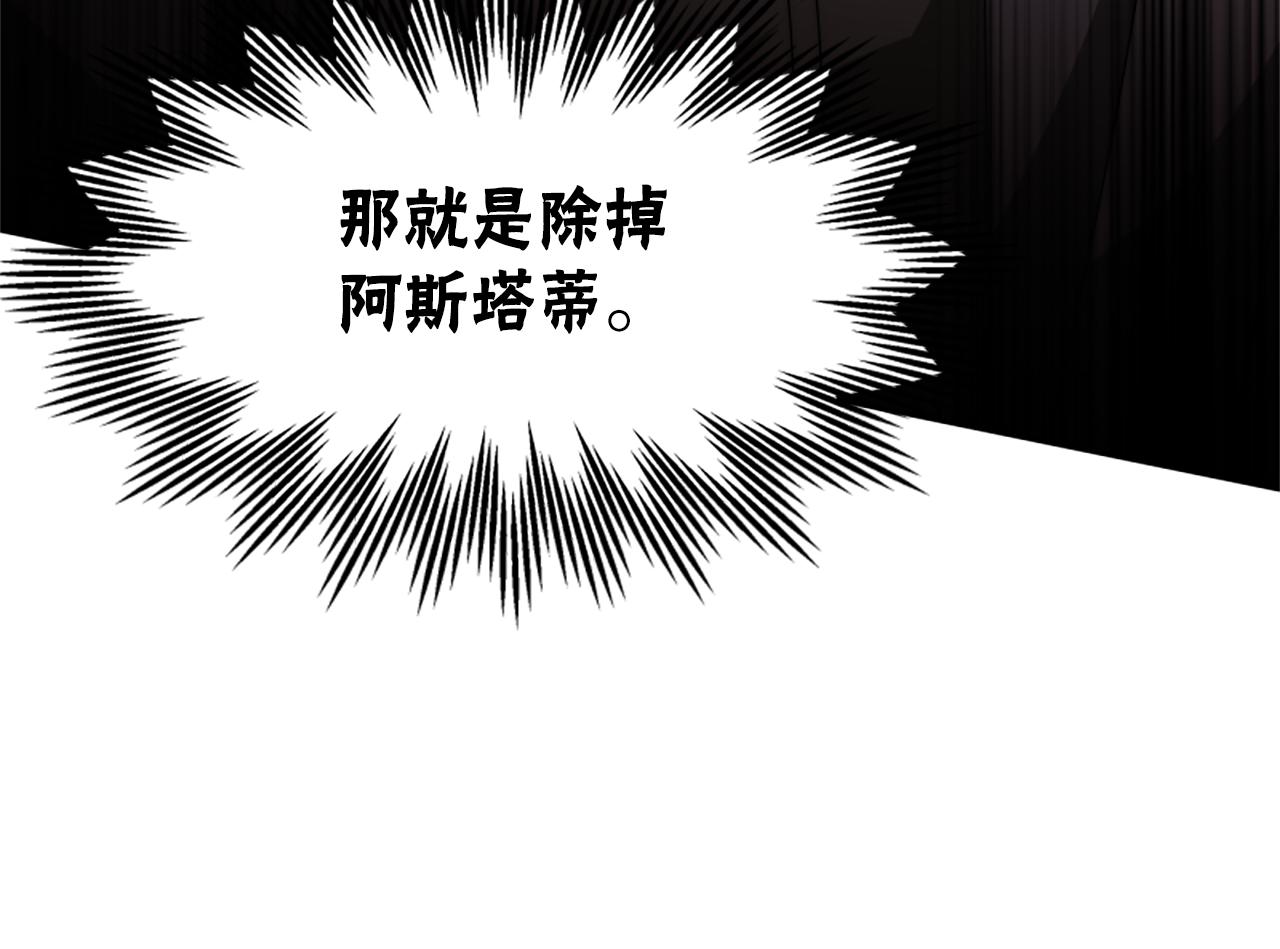 《恶女靠系统收割崇拜》第68话 皇家玫瑰 第10页