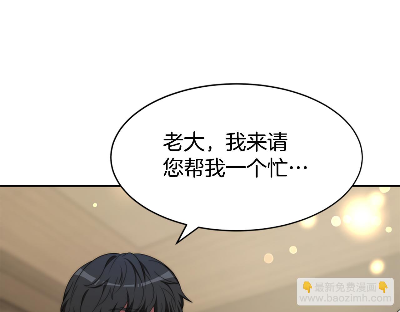 《恶女靠系统收割崇拜》第68话 皇家玫瑰 第21页