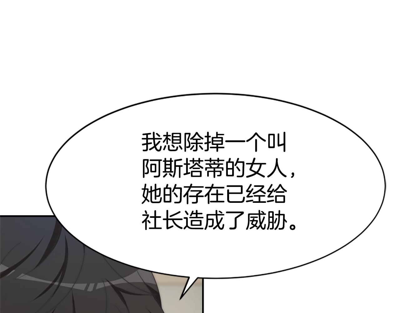 《恶女靠系统收割崇拜》第68话 皇家玫瑰 第26页