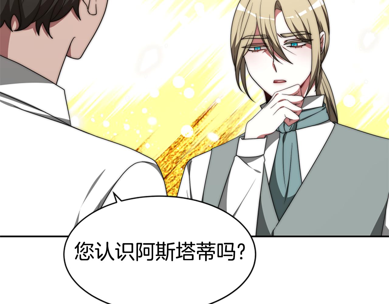 《恶女靠系统收割崇拜》第68话 皇家玫瑰 第31页