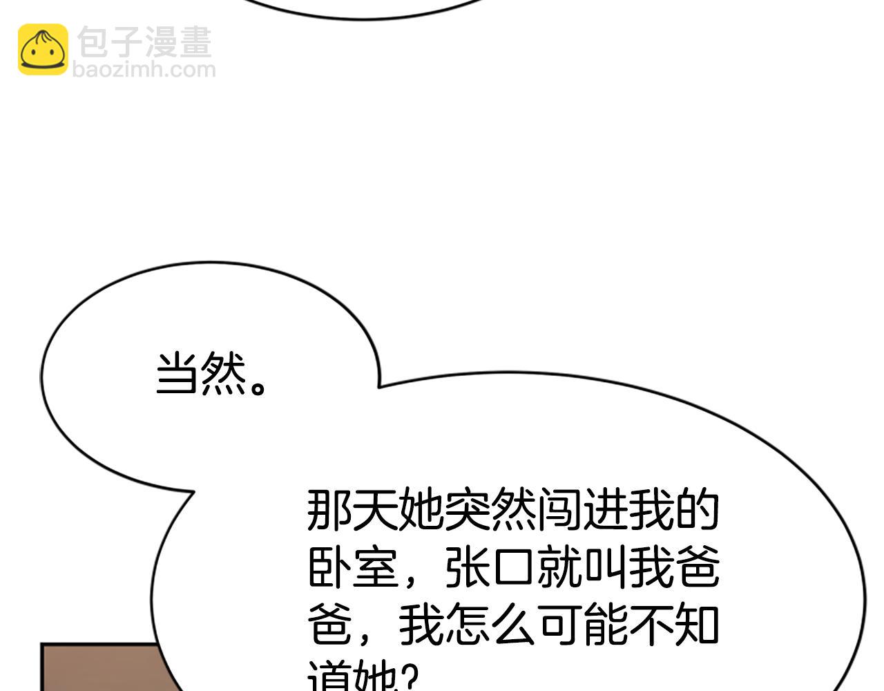 《恶女靠系统收割崇拜》第68话 皇家玫瑰 第32页