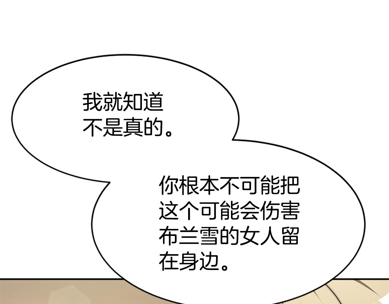 《恶女靠系统收割崇拜》第68话 皇家玫瑰 第38页