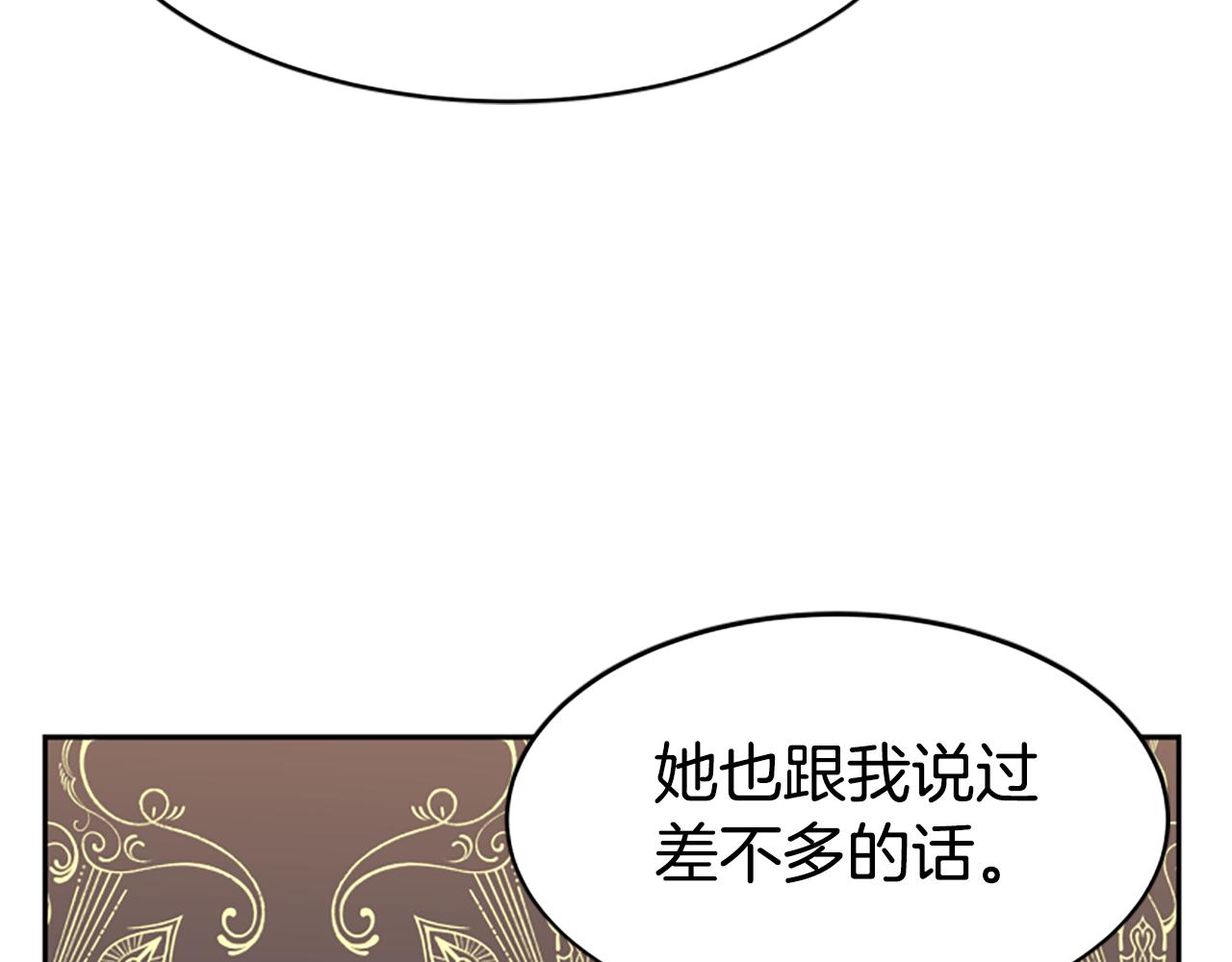 《恶女靠系统收割崇拜》第68话 皇家玫瑰 第42页