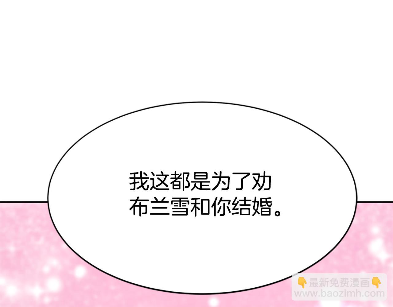 《恶女靠系统收割崇拜》第68话 皇家玫瑰 第46页