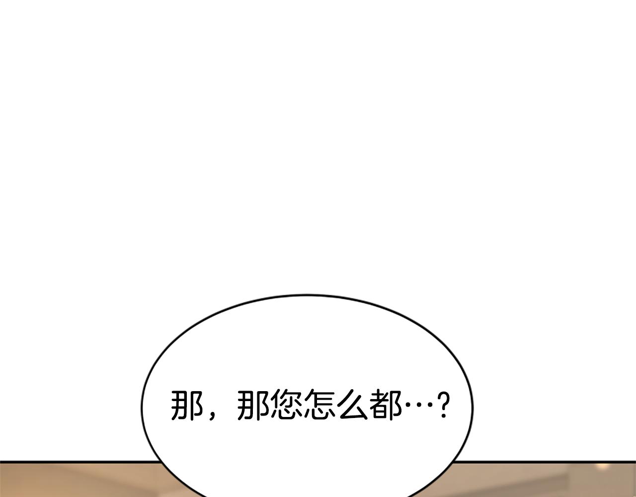 《恶女靠系统收割崇拜》第68话 皇家玫瑰 第49页