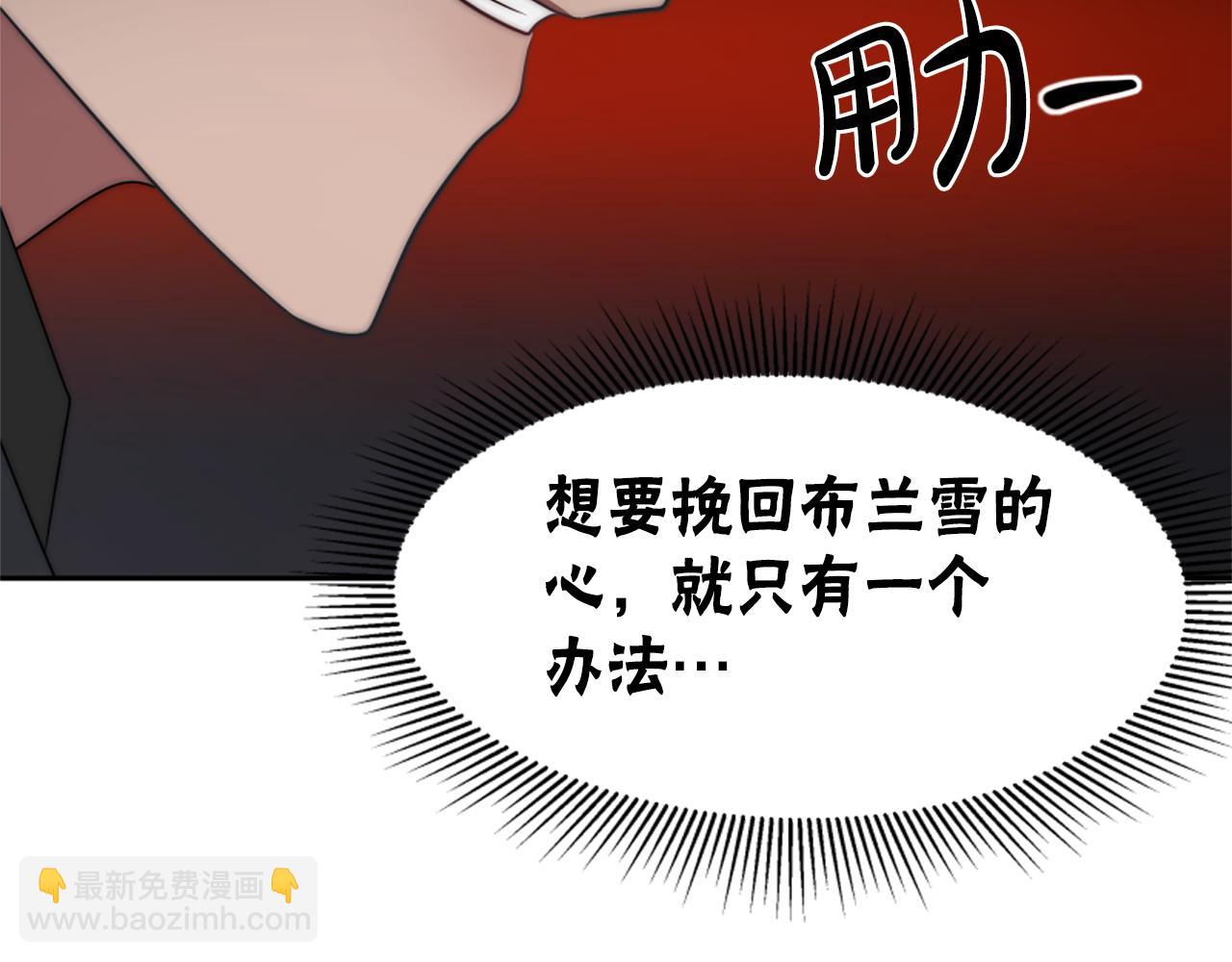 《恶女靠系统收割崇拜》第68话 皇家玫瑰 第4页