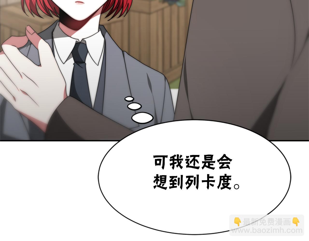 《恶女靠系统收割崇拜》第69话 公开处刑 第14页