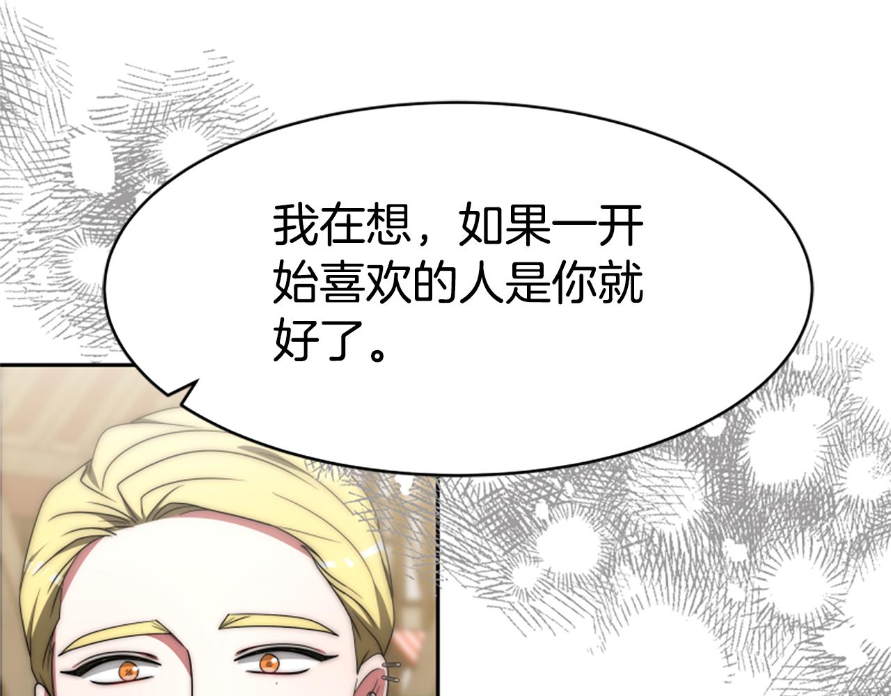 《恶女靠系统收割崇拜》第69话 公开处刑 第18页