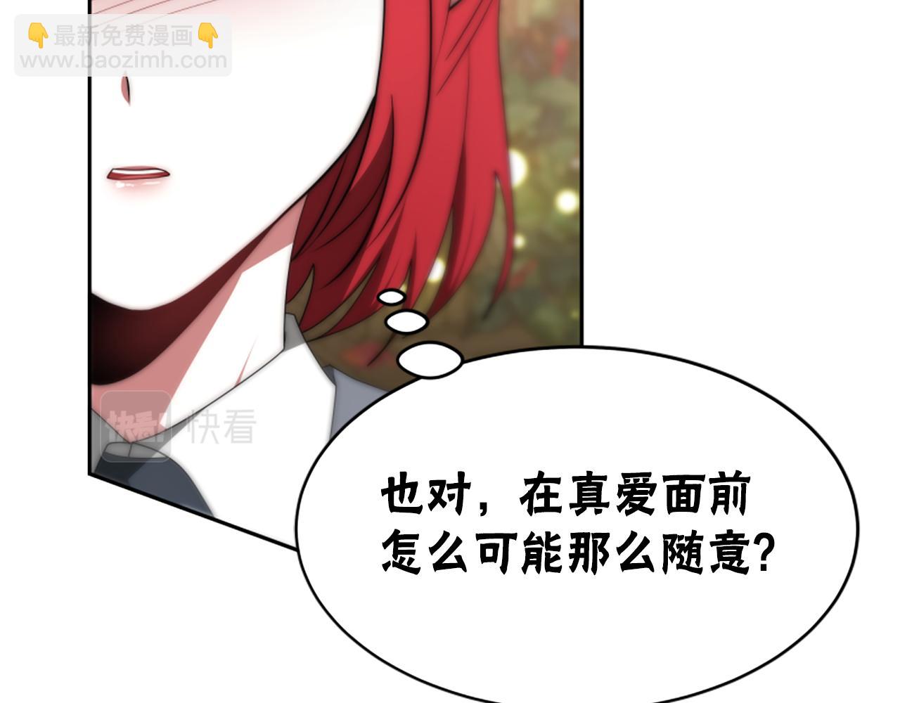 《恶女靠系统收割崇拜》第69话 公开处刑 第26页