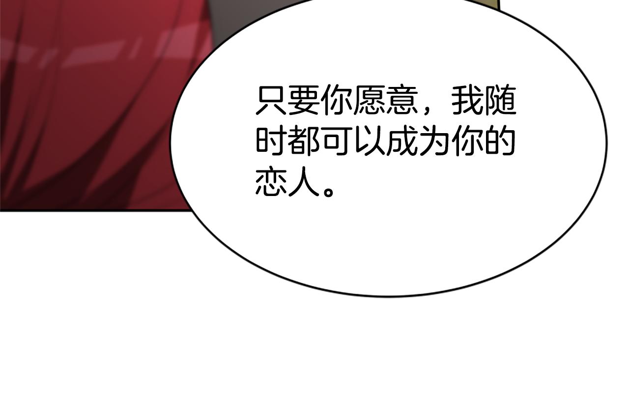 《恶女靠系统收割崇拜》第69话 公开处刑 第33页