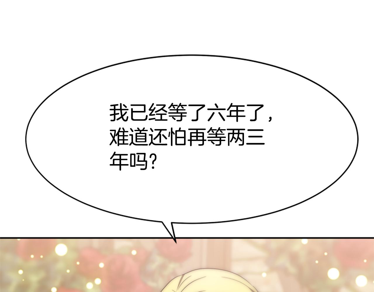 《恶女靠系统收割崇拜》第69话 公开处刑 第45页