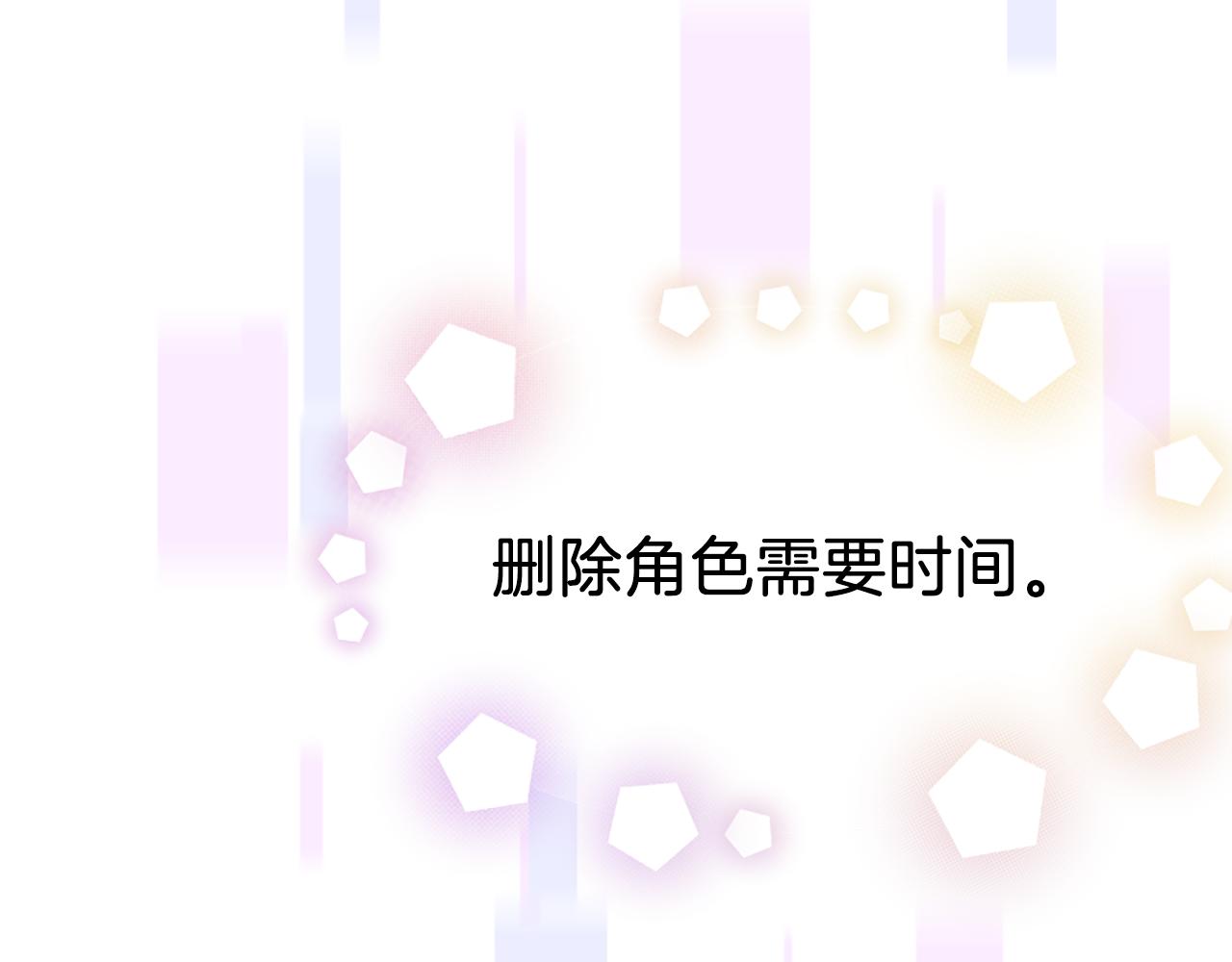 《恶女靠系统收割崇拜》第71话 病毒 第14页