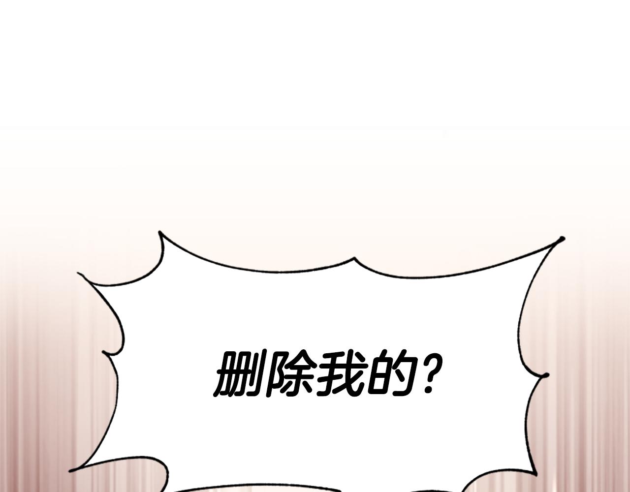 《恶女靠系统收割崇拜》第71话 病毒 第20页