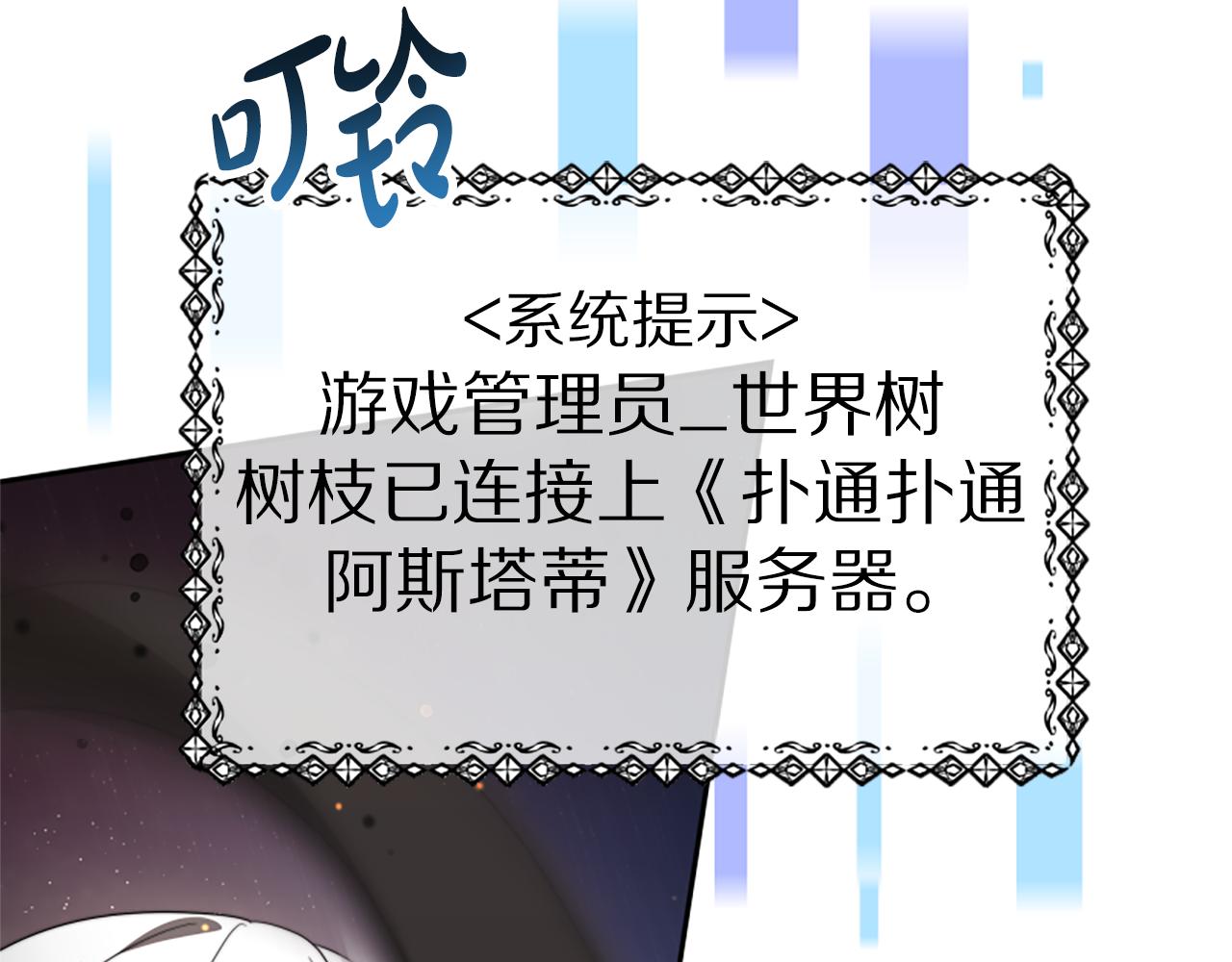 《恶女靠系统收割崇拜》第71话 病毒 第41页